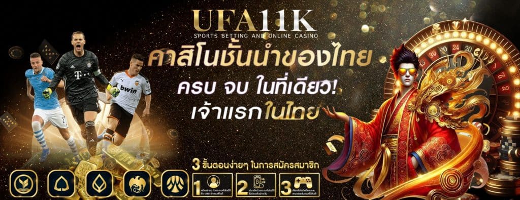 Login UFA11K เข้าสู่ระบบเว็บพนันออนไลน์ ครบวงจร ง่าย ปลอดภัย 2025