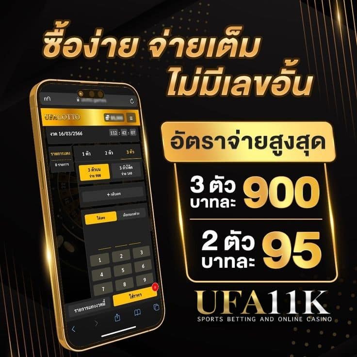 UFA11K หวยออนไลน์