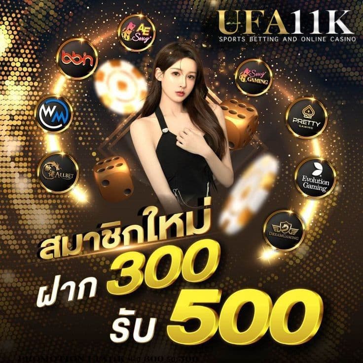 promotion ufa11k ฝาก 300 รับ 500